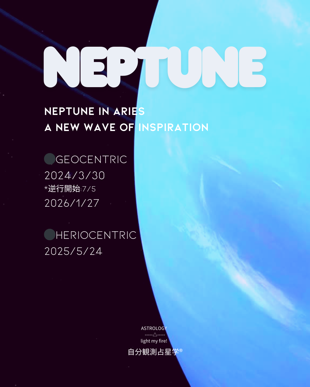 海王星リニューアル